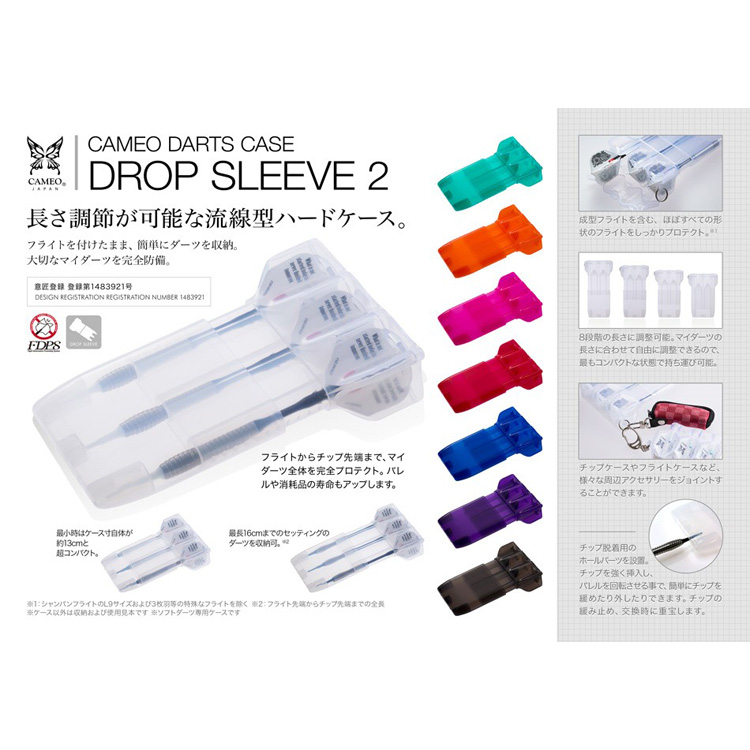 DROP SLEEVE 2 FDPS (ダーツケース＆グッズ) | ダーツケース・グッズの製造販売 - CAMEO JAPAN